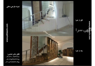 بازسازی و طراحی دکوراسیون داخلی در اصفهان ساختمانی آذین نمای سپاهان