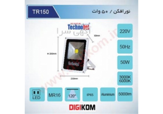 فروش نورافکن های تکنوتل با دو سال گارانتی تعویض فروش نورافکن های تکنوتل با دو سال گارانتی تعویض