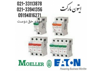 مینیاتوری(مولر شراک ایتون)Moeller Schrac k Eaton مینیاتوری ایتون مولر