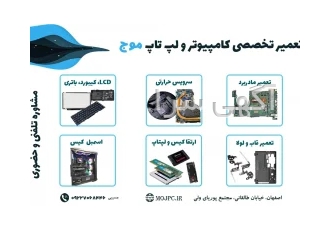 تعمیر لپ تاپ اصفهان