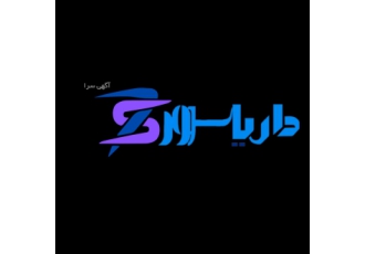 شرکت داریا سرور