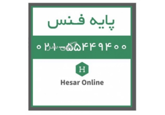 فروش پایه فنس