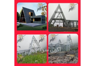 اجرای lsf در سنندج کرمانشاه و همدان اجرای lsf در سنندج کرمانشاه و همدان