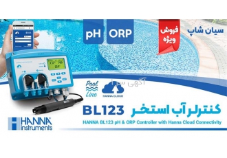 کنترلر ph و orp مخصوص استخر شنا هانا HANNA BL123