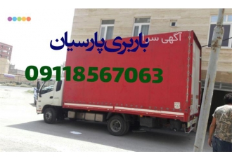 اتوباربری پارسیان بار با کادری مجرب