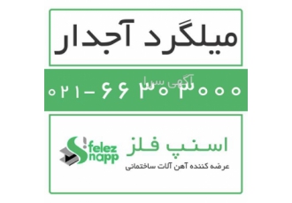 فروش میلگرد آجدار - قیمت آهن