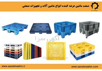 فروش پالت و باکس پالت پلاستیکی انواع پالت در اصفهان فروش پالت و باکس