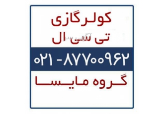 فروش کولر گازی تی سی ال