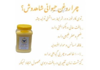 فروش روغن زرد حیوانی در تهران فروش ویژه روغن حیوانی شاهدوش در بسته بندی