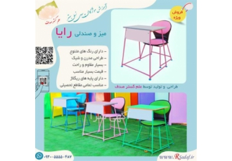 قیمت فروش میز و صندلی تحریر آموزشی مدل رایا ۳۰۳ در هشتگرد مشخصات میز