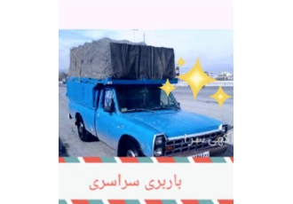 خدمات حمل کالا و باربری با نیسان خدمات حمل کالا و باربری با نیسان