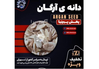 مغز دانه آرگان مراکش