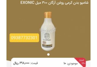 فروش شامپو بدن روغن آرگان در کرج فروش شامپو بدن روغن آرگان با قیمت