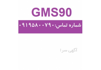 فروش مواد شیمیایی GMS۹۰ در تهران مجموعه آبتین شیمی ارائه دهنده GMS90