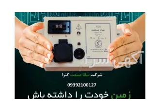 سیستم EDS - ارت الکتریکی سانا صنعت سیستم EDS - ارت الکتریکی سانا صنعت
