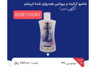 فروش شامپو کراتینه و پروتئینه فروش شامپو کراتینه و پروتئینه