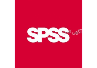 تحلیل آماری SPSS و تحلیل آماری با pls و Lisrel در کرج انجام تحلیل آماری