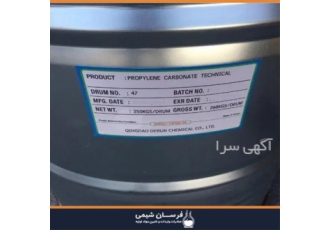 خدمات واردات و فروش پروپیلن کربنات در تهران واردات و فروش پروپیلن