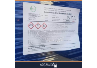 وارد کننده ایزوتیازولین در تهران خرید و فروش ایزوتیازولین فرسان شیمی