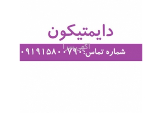 خرید و فروش دایمتیکون در تهران شکل ظاهری مایع شفاف بسته بندی بشکه 215