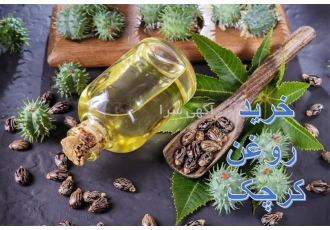 عرضه بدون واسطه روغن کرچک به صورت خرد و عمده عرضه بدون واسطه روغن کرچک به صورت خرد و عمده