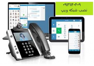 نصب voip ، تجهیزات voip ، فروش voip نصب voip ، تجهیزات voip ، فروش voip