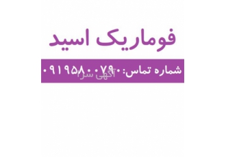 خرید فوماریک اسید در تهران خرید و فروش فوماریک اسید گرید صنعتی خوراکی