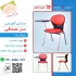 قیمت خرید صندلی دسته دار آموزشی صدفی کد ۱۰۱ در هشتگرد مشخصات صندلی دانش