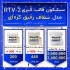 سیلیکون RTV۲ قالبگیری شفاف رقیق در اصفهان مخصوص قالب گیری و کپی برداری