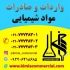 فروش ویژه واردات و صادرات مواد شیمیایی در تهران فروش ویژه بنزو تری