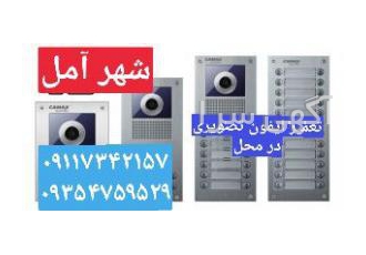 تعمیرات و نصب آیفون تصویری آمل