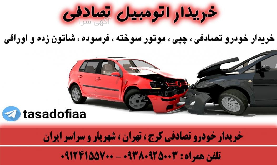 ماشین تصادفی عکس