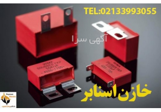 فروش خازن DC - خرید خازن DC