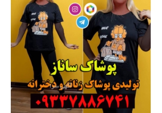 پوشاک عمده ارزان در شیراز