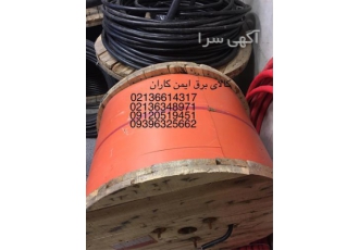 فروش سیم و کابل فروش سیم و کابل