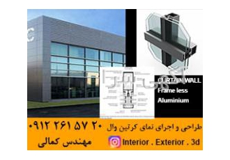 نمای کرتین وال