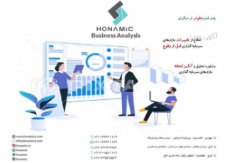 مشاوره سرمایه گذاری وتحلیل و آنالیز فعالیتهای بازار