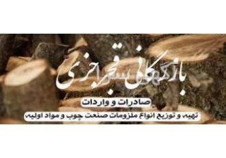 صادرات و واردات ورق هایگلاس ام دی اف خام و ملامینه بازرگانی قجرجزی