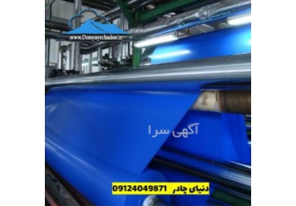 فروش پارچه برزنتی سفید و رنگی در ضخامت مختلف فروش پارچه برزنتی سفید و رنگی در ضخامت مختلف