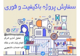 مشاوره و نگارش پروپوزال و پایان نامه