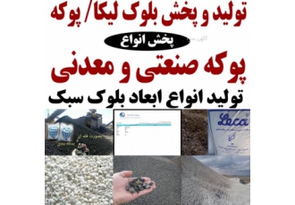 پوکه سبک ساختمانی