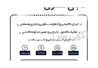 اجرای لوله کشی گاز،آتش نشانی،تفکیک کنتور