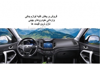 فروش درب عقب و جلو خودروهای چینی فروش درب عقب و جلو خودروهای چینی