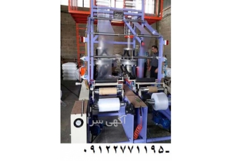 فروش دستگاه تولید نایلون و نایلکس فروش دستگاه تولید نایلون و نایلکس