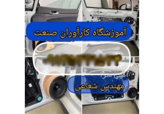 فروش آموزش تخصصی دوره های کامل سیستم صوتی و تصویری