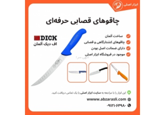 فروش چاقو اف دیک آلمانی اصل عمده و خرده