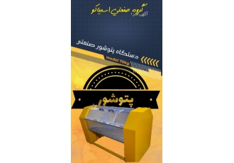 ماشین لباسشویی صنعتی دستگاه پتوشور پتوشویی ماشین لباسشویی صنعتی دستگاه پتوشور پتوشویی
