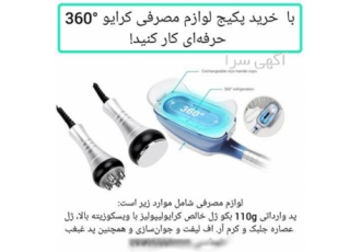 پد کرایو بکو و ژل کویتیشن جوانساز، مناسب کرایو 360 پد کرایو بکو و ژل کویتیشن جوانساز، مناسب کرایو 360