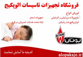 خرید پکیج اقساطی در کرج از الوپکیج خرید پکیج اقساطی در کرج از الوپکیج