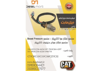 سنسور فشار هوا کاترپیلار سنسور فشار هوا کاترپیلار